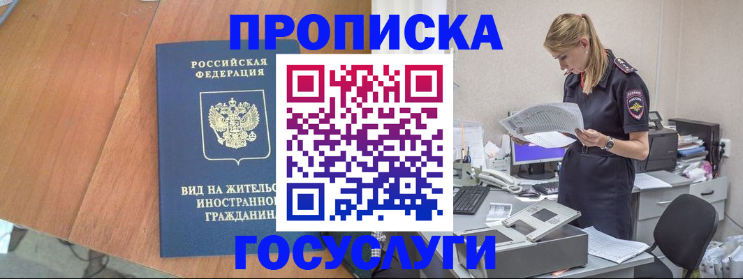 временная регистрация в Набережных Челнах