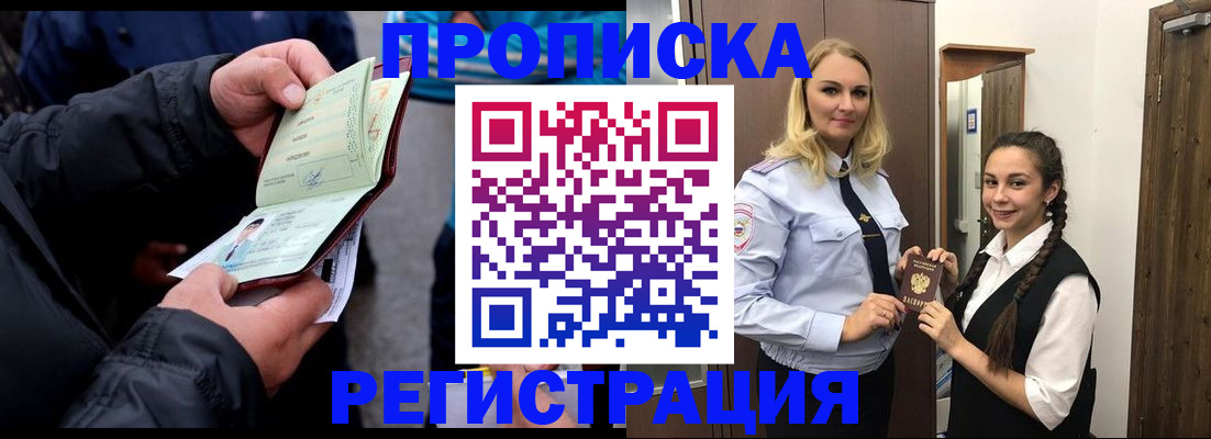 временная регистрация для школы в Набережных Челнах