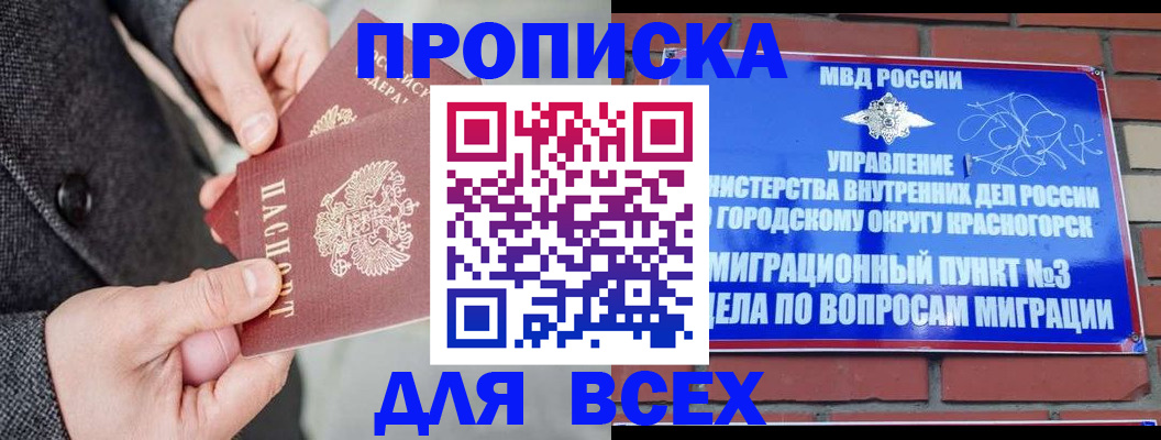 прописка гарантия в Набережных Челнах